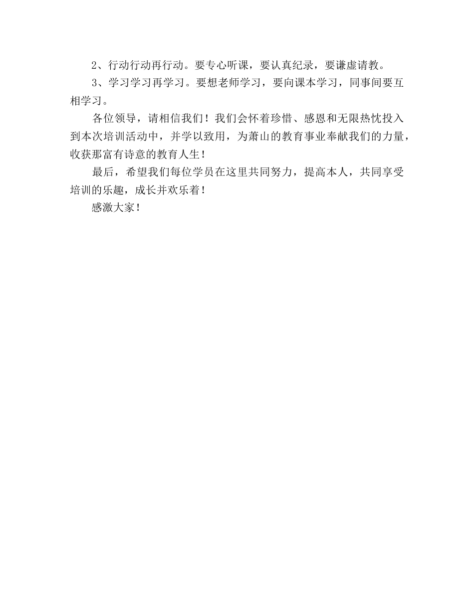 新教师培训学员代表参考演讲稿 _第2页