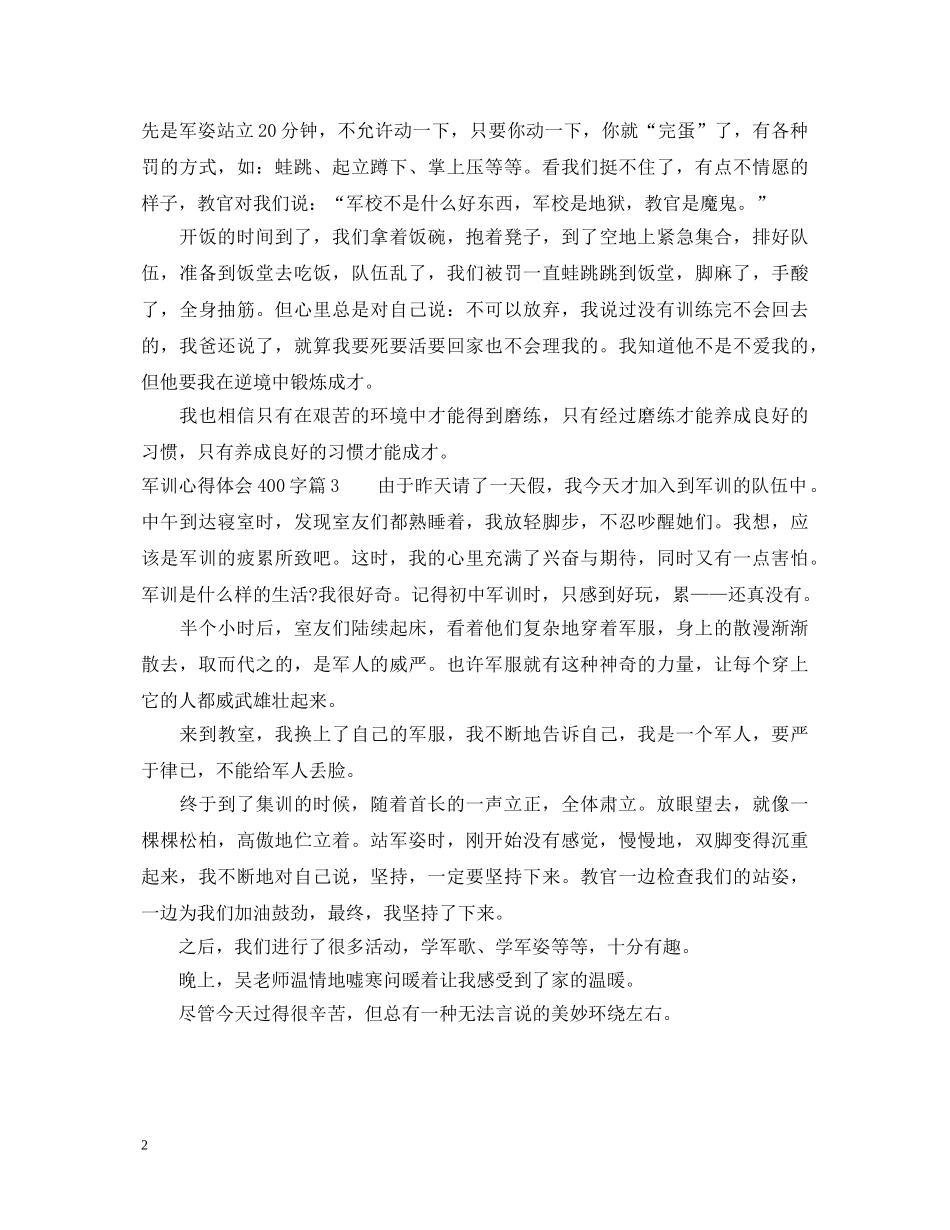 新生军训的心得体会400字 _第2页