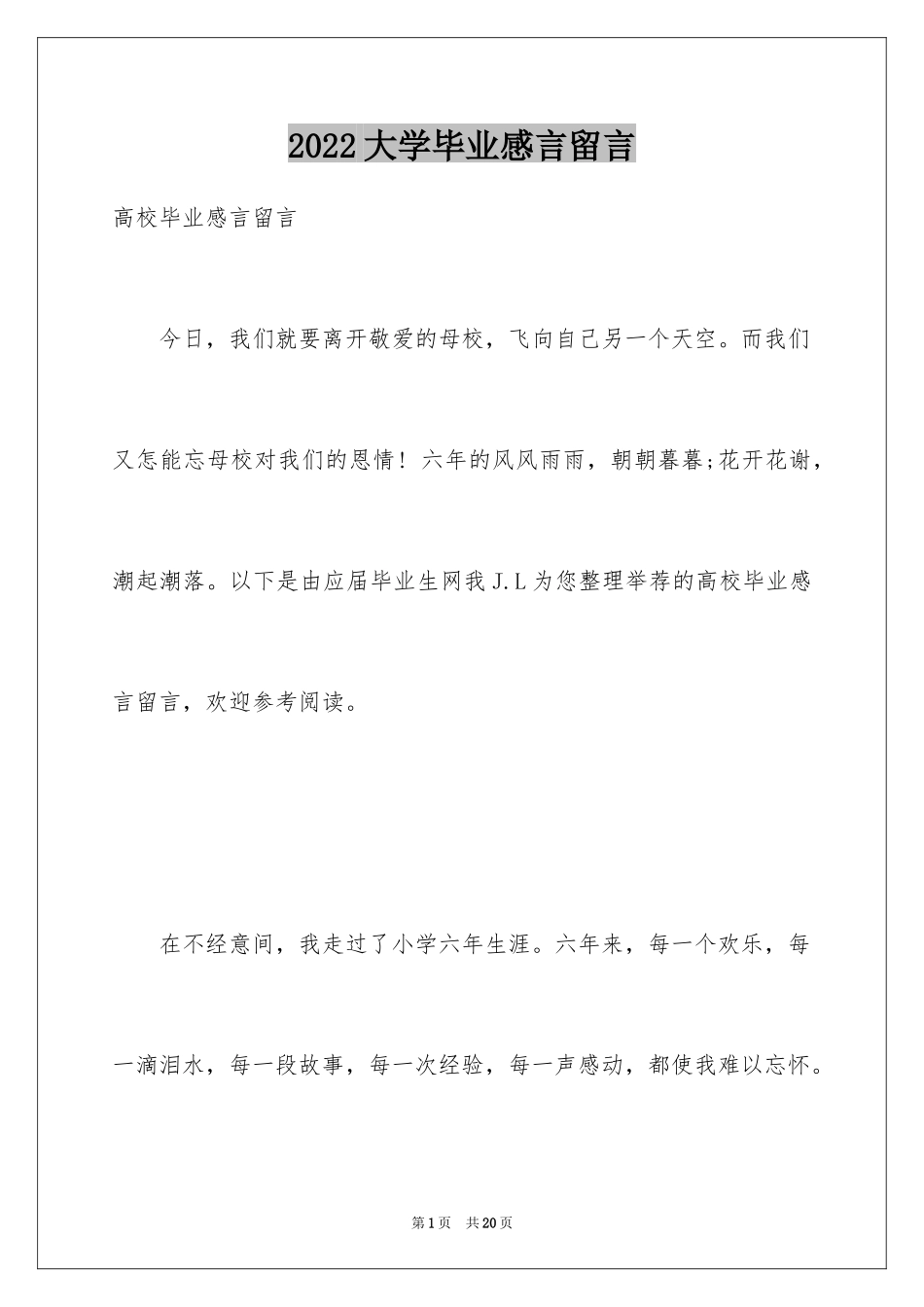 2024大学毕业感言留言_第1页