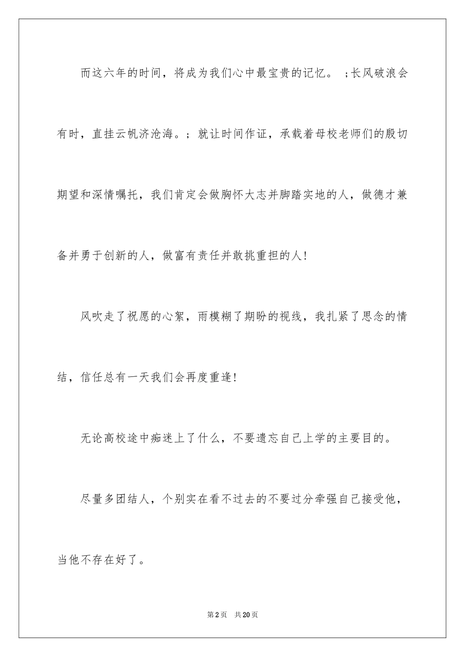 2024大学毕业感言留言_第2页