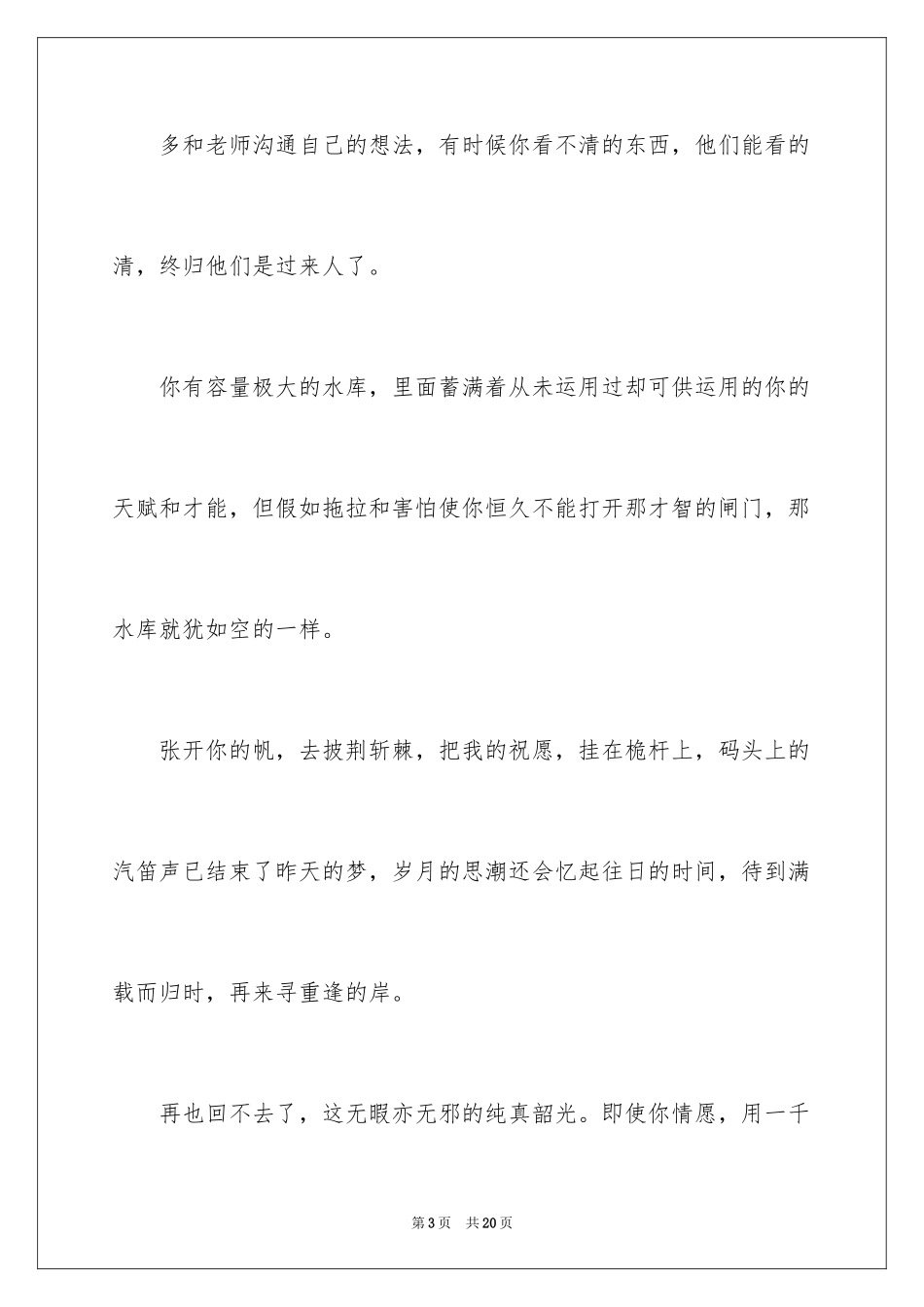 2024大学毕业感言留言_第3页