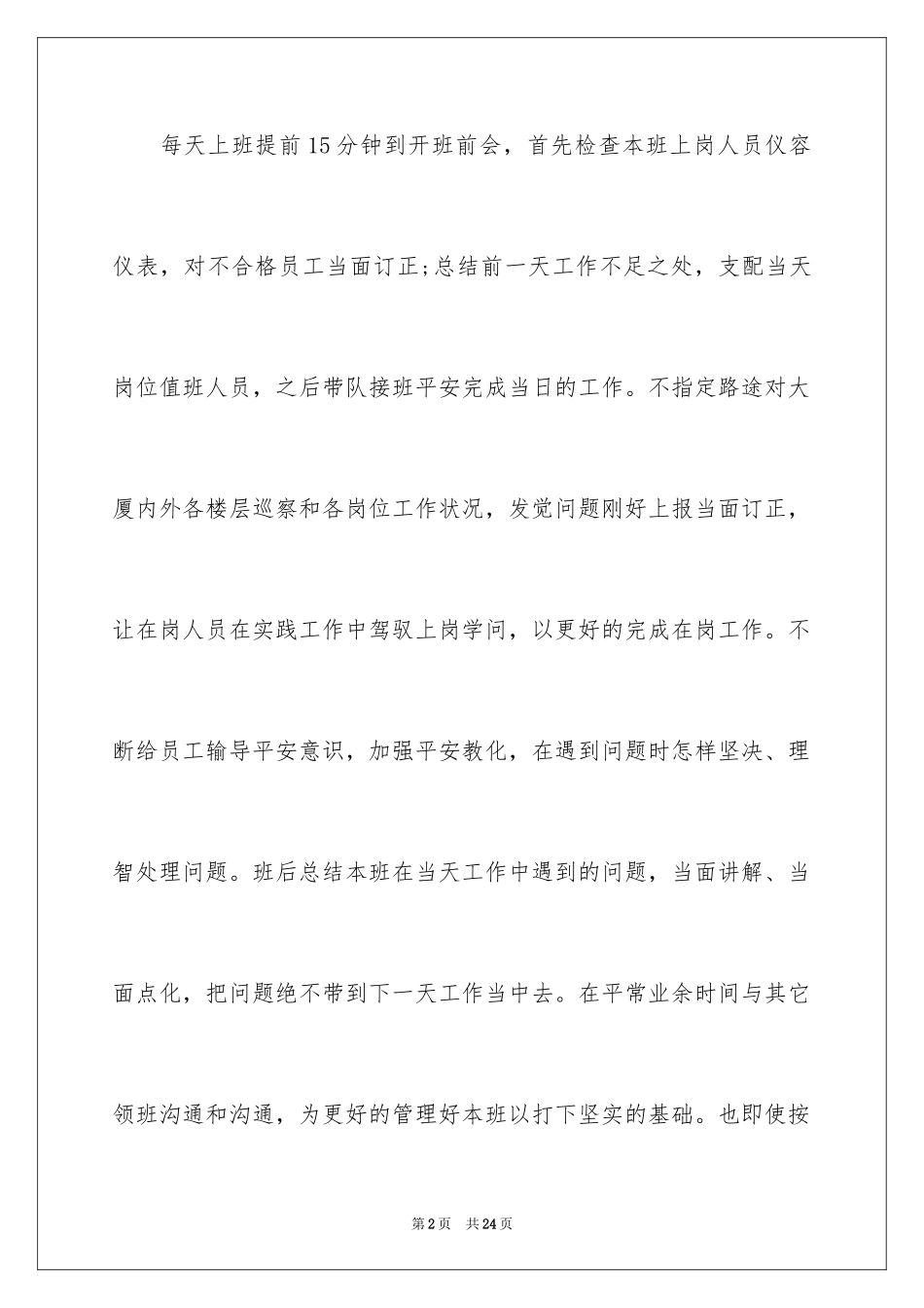 2024保安主管年度工作总结_第2页