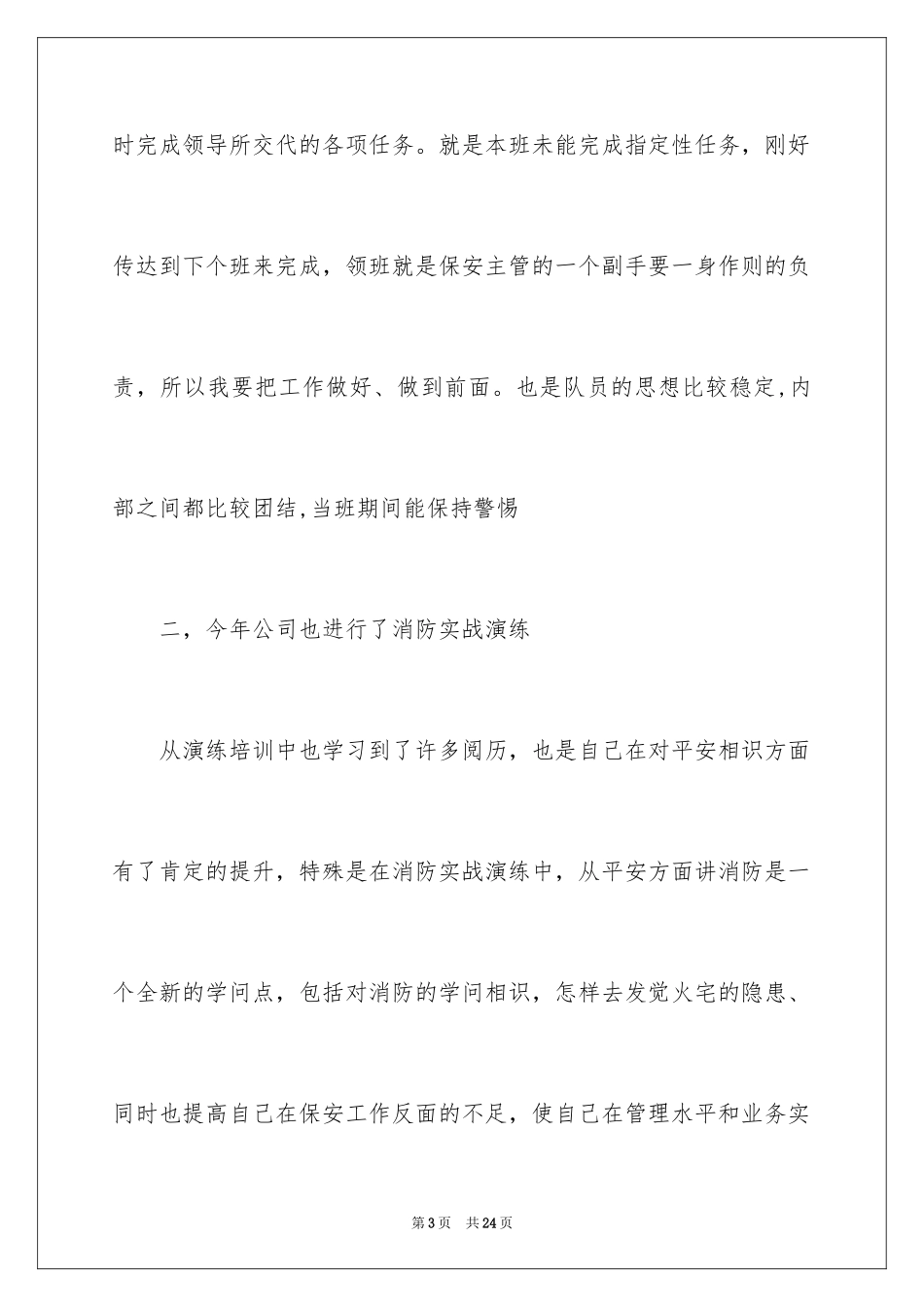 2024保安主管年度工作总结_第3页