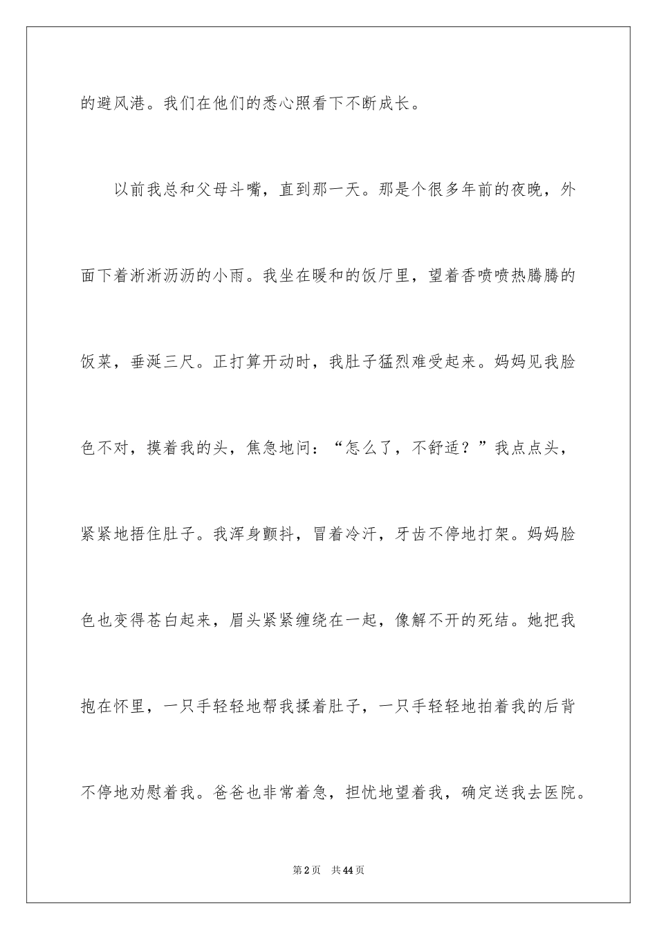 2024在感恩中成长作文_3_第2页