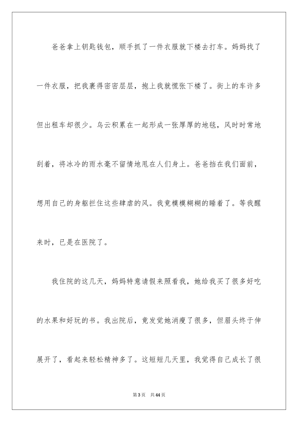 2024在感恩中成长作文_3_第3页