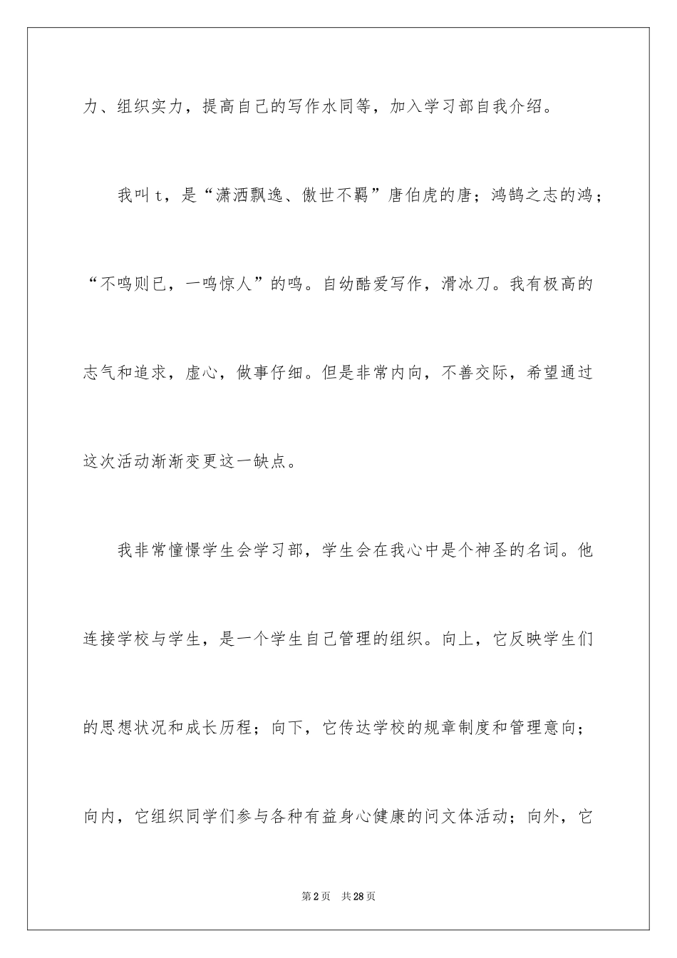 2024加入学生会的自我介绍_第2页