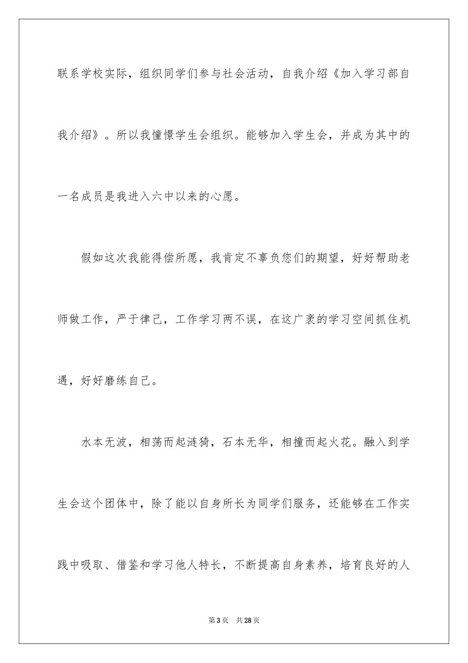 2024加入学生会的自我介绍_第3页