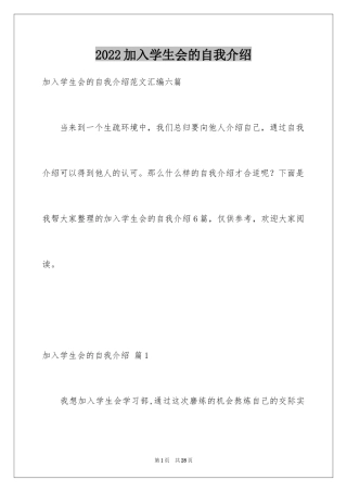 2024加入学生会的自我介绍