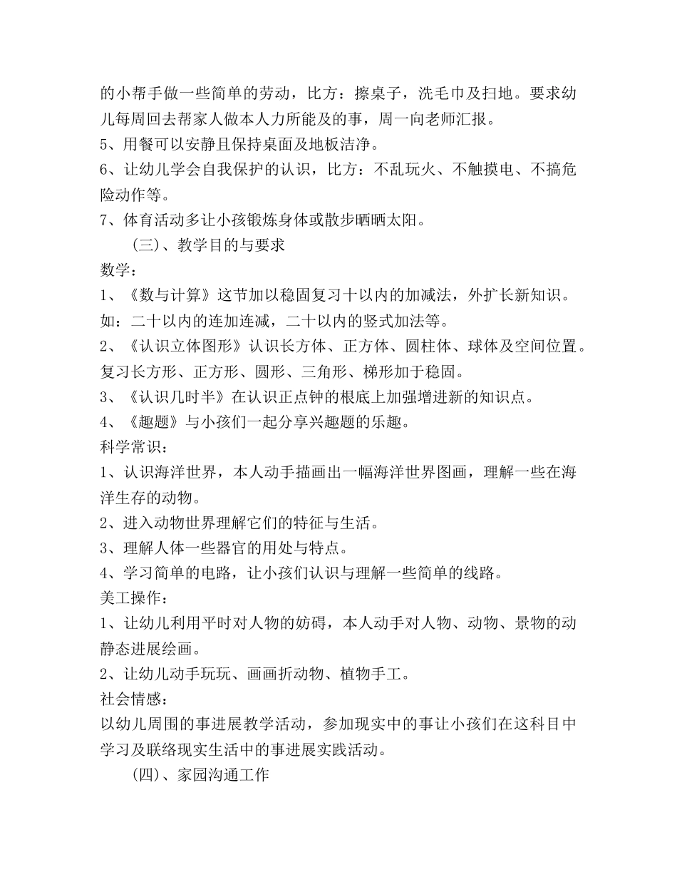 幼儿园学前班工作参考计划 _第2页