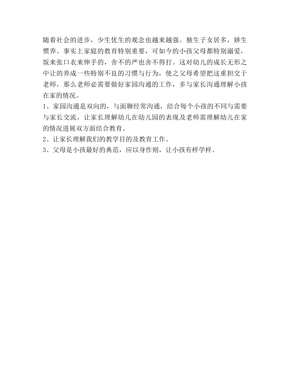 幼儿园学前班工作参考计划 _第3页