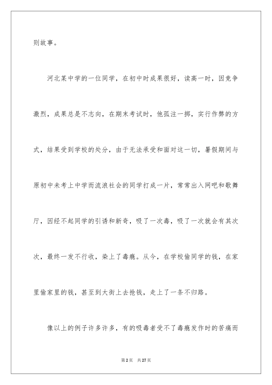 2024中学生珍爱生命演讲稿_68_第2页