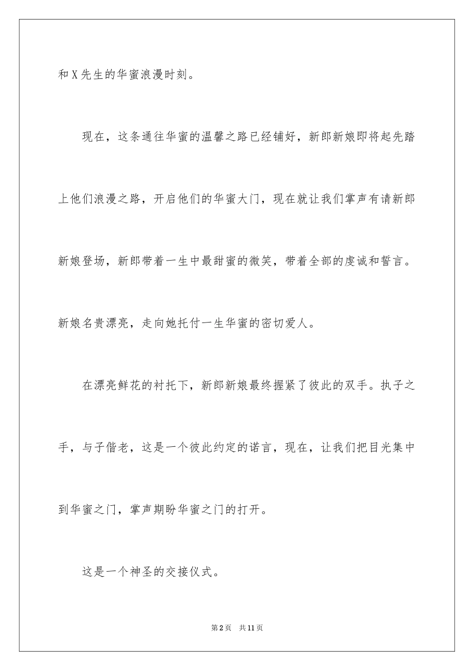 2024婚礼主持人开场白台词_1_第2页