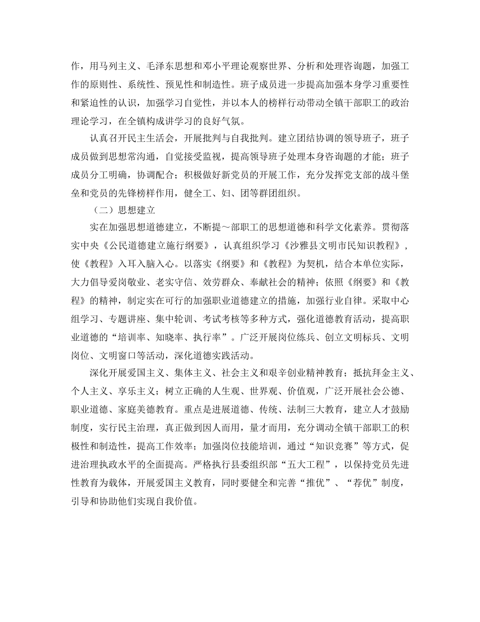 镇创建自治区级文明乡镇实施参考计划 _第2页