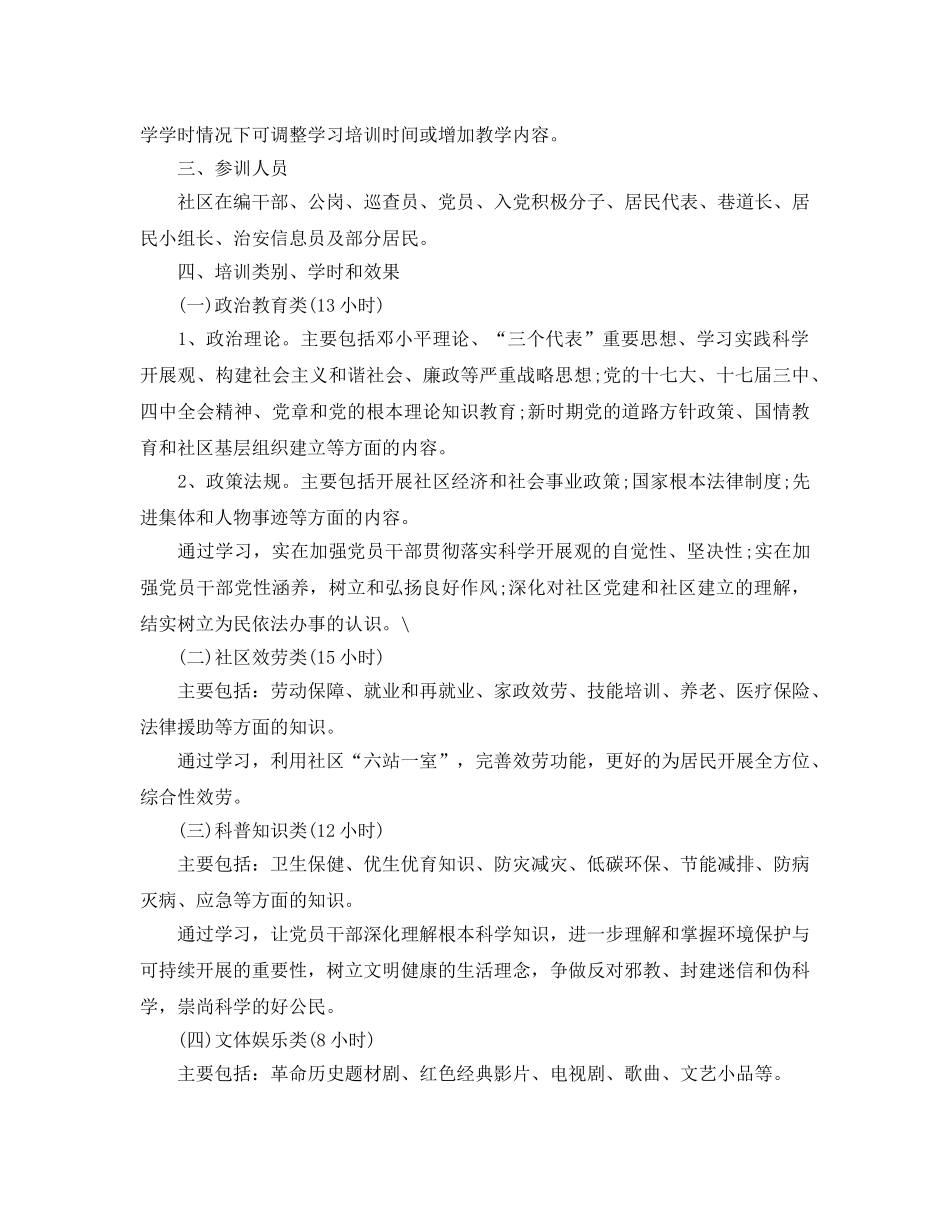 远程教育培训参考计划范文 _第3页