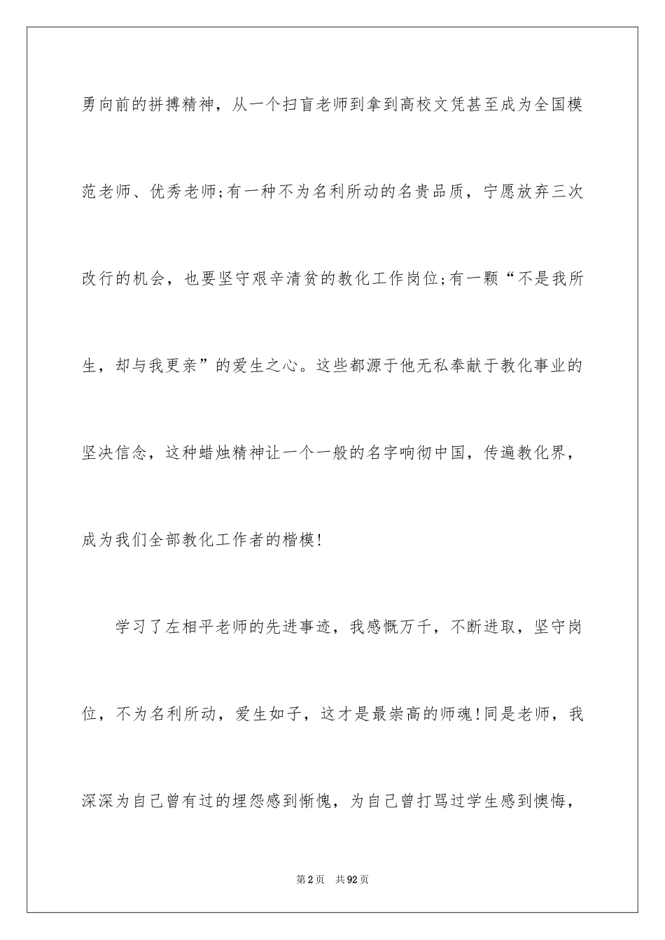 2024优秀教师学习心得体会_1_第2页