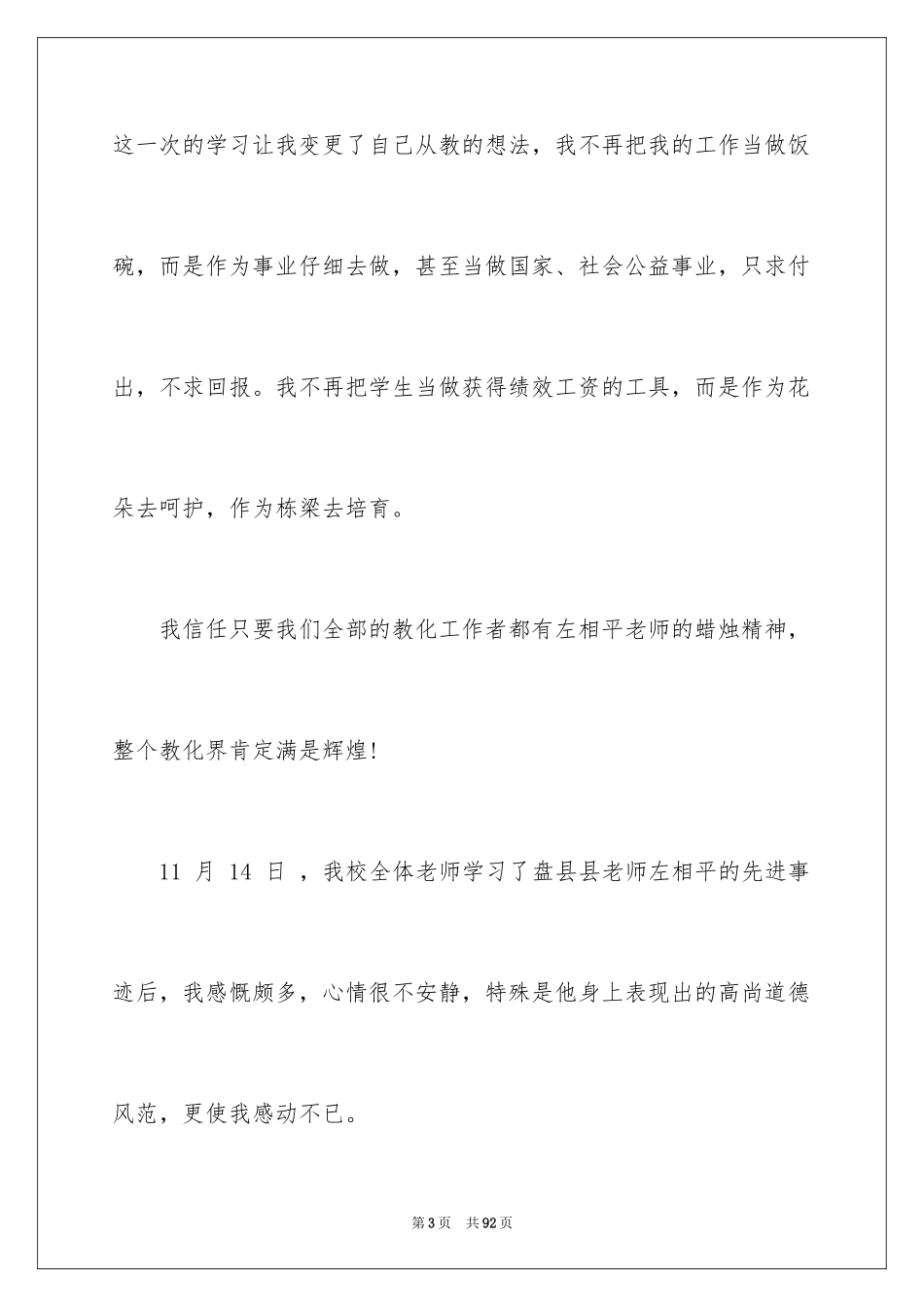 2024优秀教师学习心得体会_1_第3页