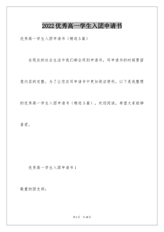 2024优秀高一学生入团申请书_13