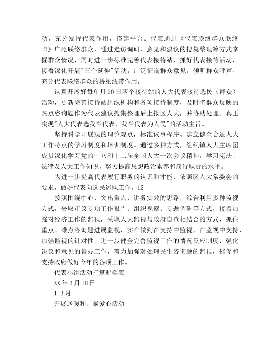 镇代表小组年度工作参考计划范文 _第2页