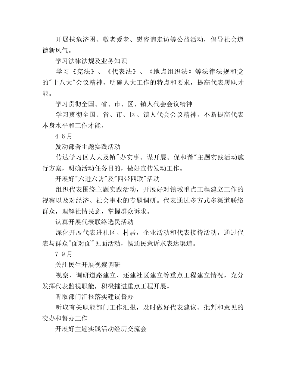 镇代表小组年度工作参考计划范文 _第3页