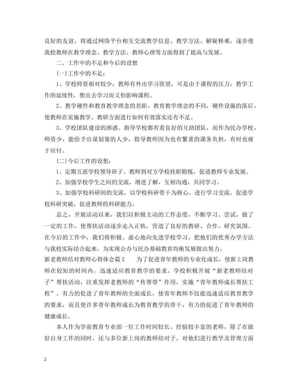 新老教师结对教师心得体会 _第2页