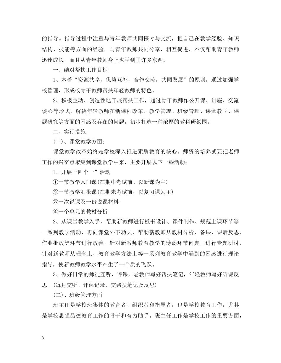 新老教师结对教师心得体会 _第3页