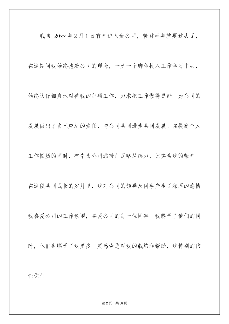 2024加薪申请书_161_第2页