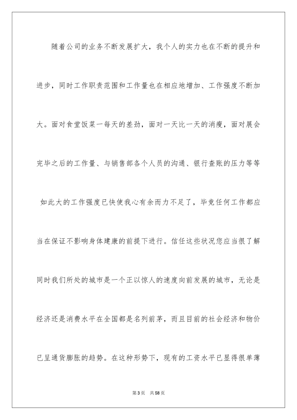 2024加薪申请书_161_第3页