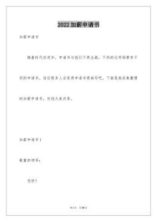 2024加薪申请书_161