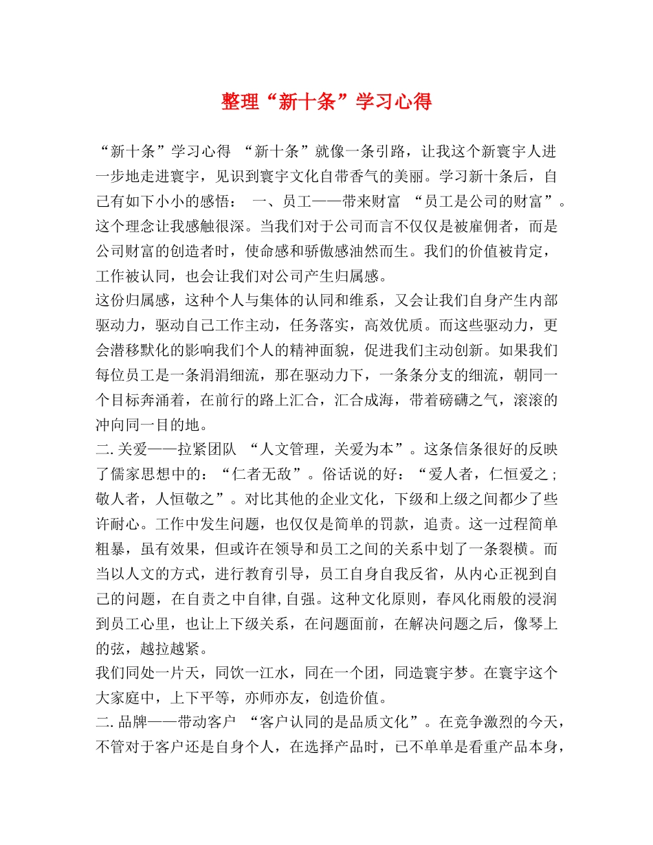 整理“新十条”学习心得 _第1页
