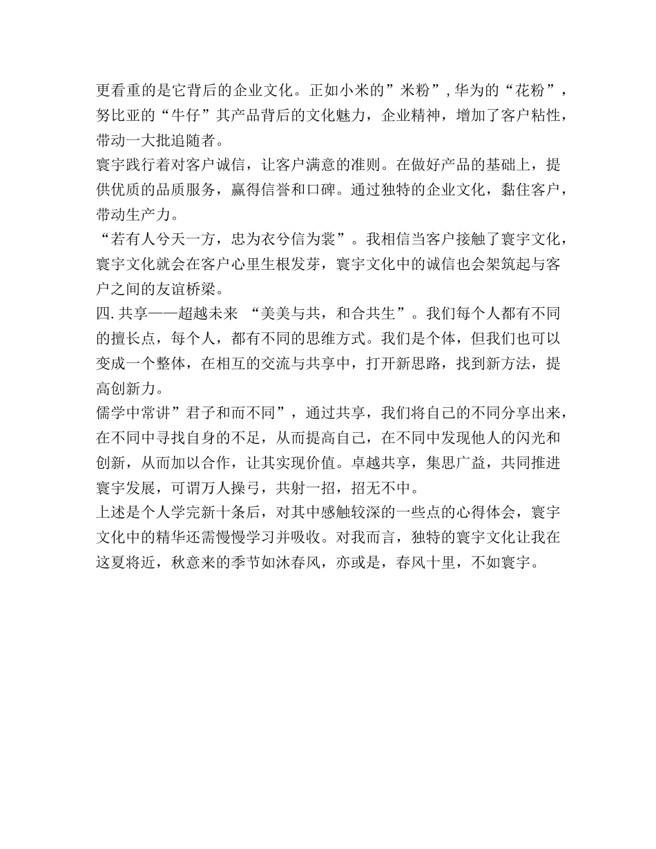 整理“新十条”学习心得 _第2页