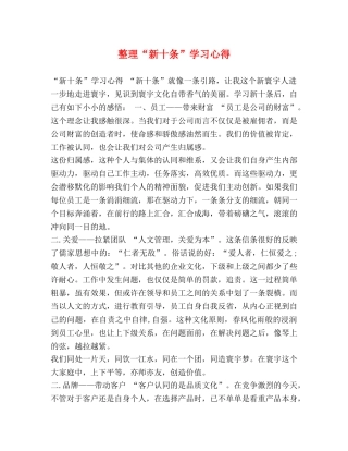 整理“新十条”学习心得 