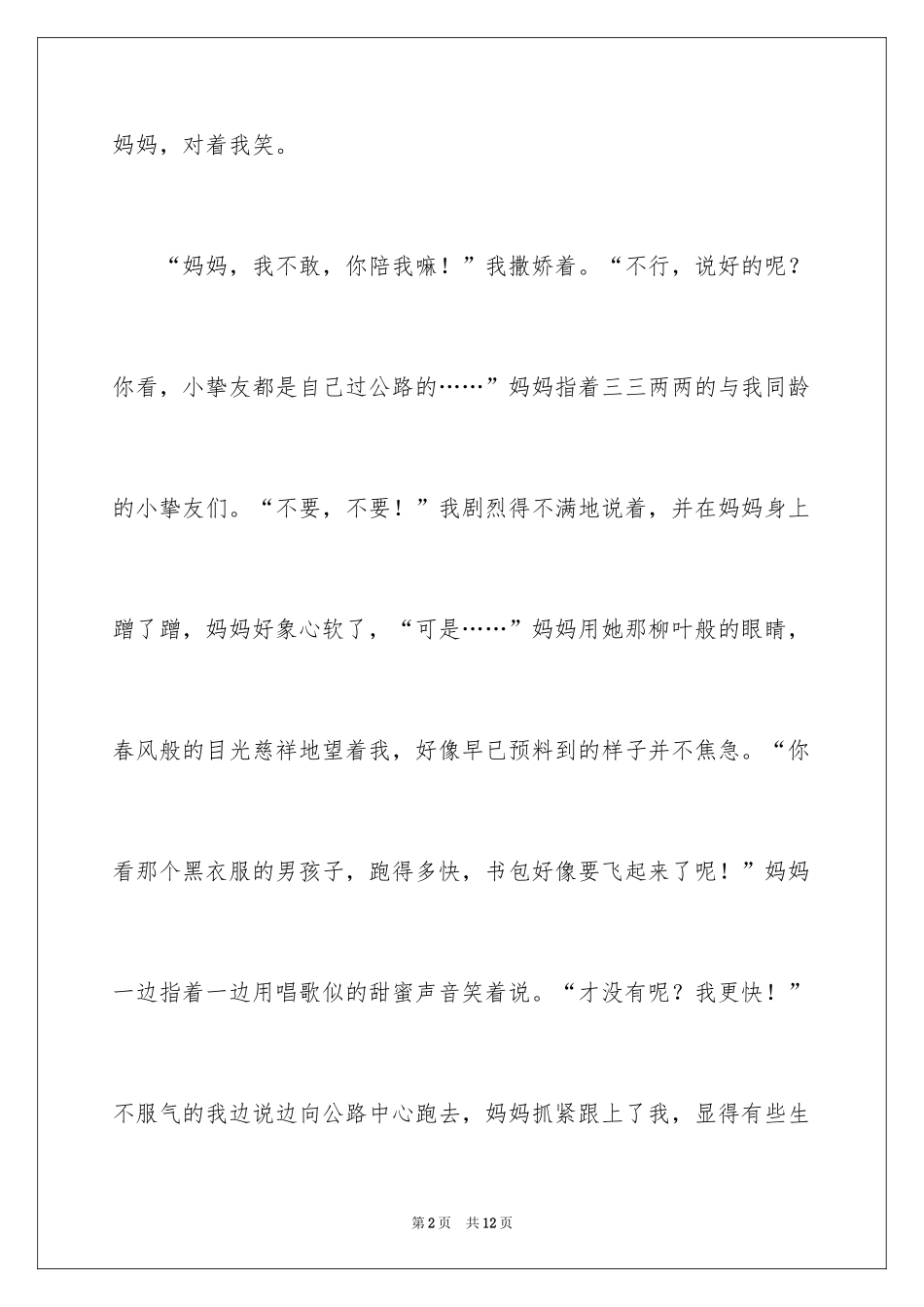 2024妈妈再见作文_第2页