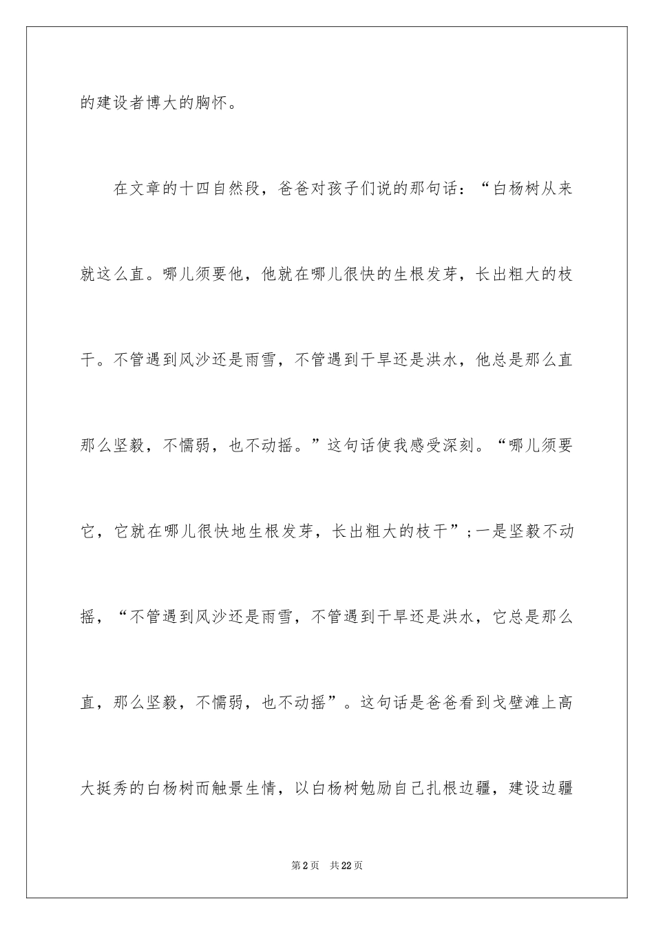 2024《白杨》读书笔记_3_第2页