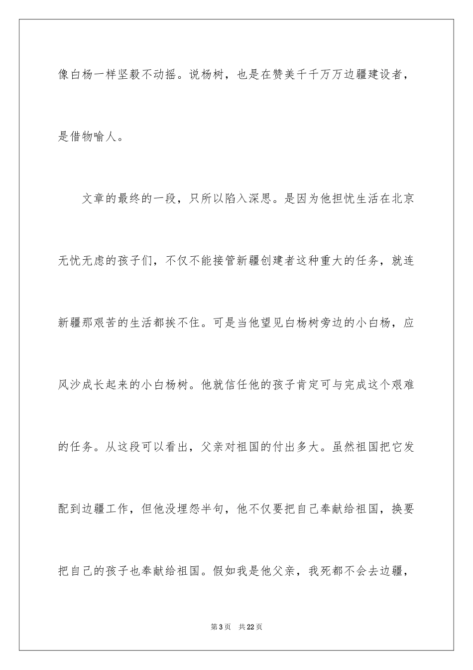 2024《白杨》读书笔记_3_第3页