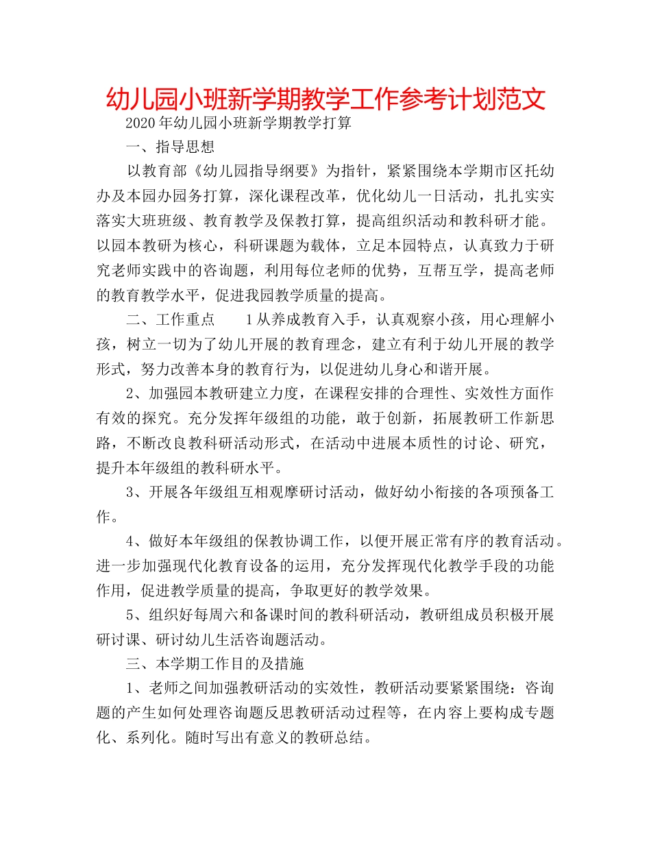 幼儿园小班新学期教学工作参考计划范文 _第1页