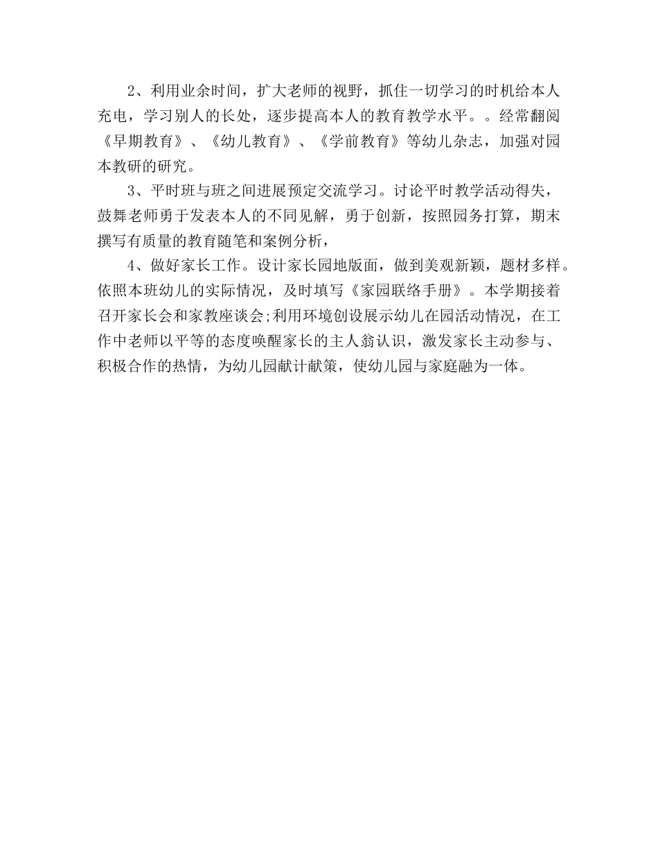 幼儿园小班新学期教学工作参考计划范文 _第2页