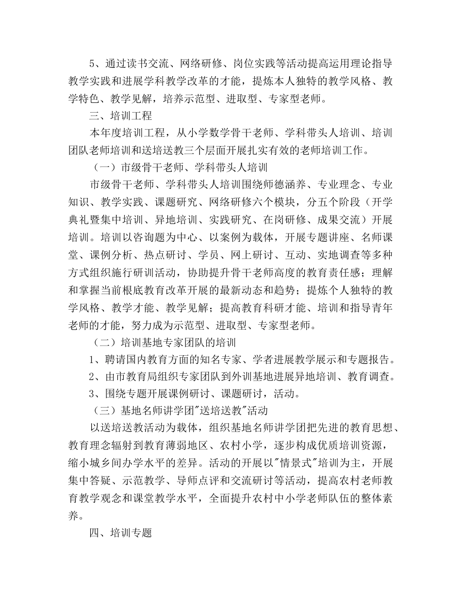 小学数学教师培训基地年度工作参考计划范文 _第2页