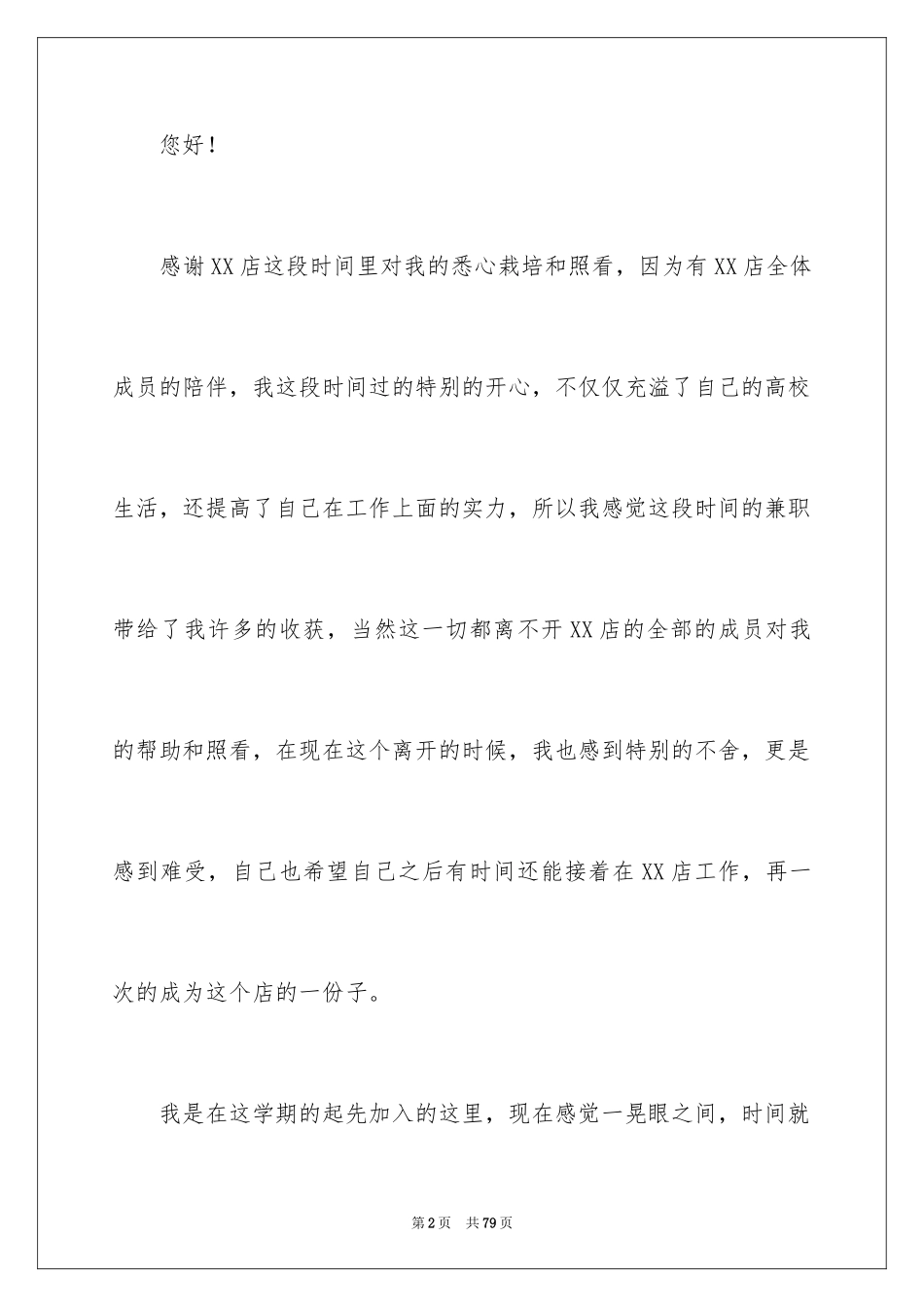 2024兼职辞职报告_4_第2页