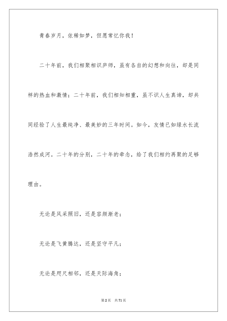 2024同学会活动方案_40_第2页