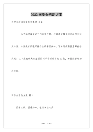 2024同学会活动方案_40