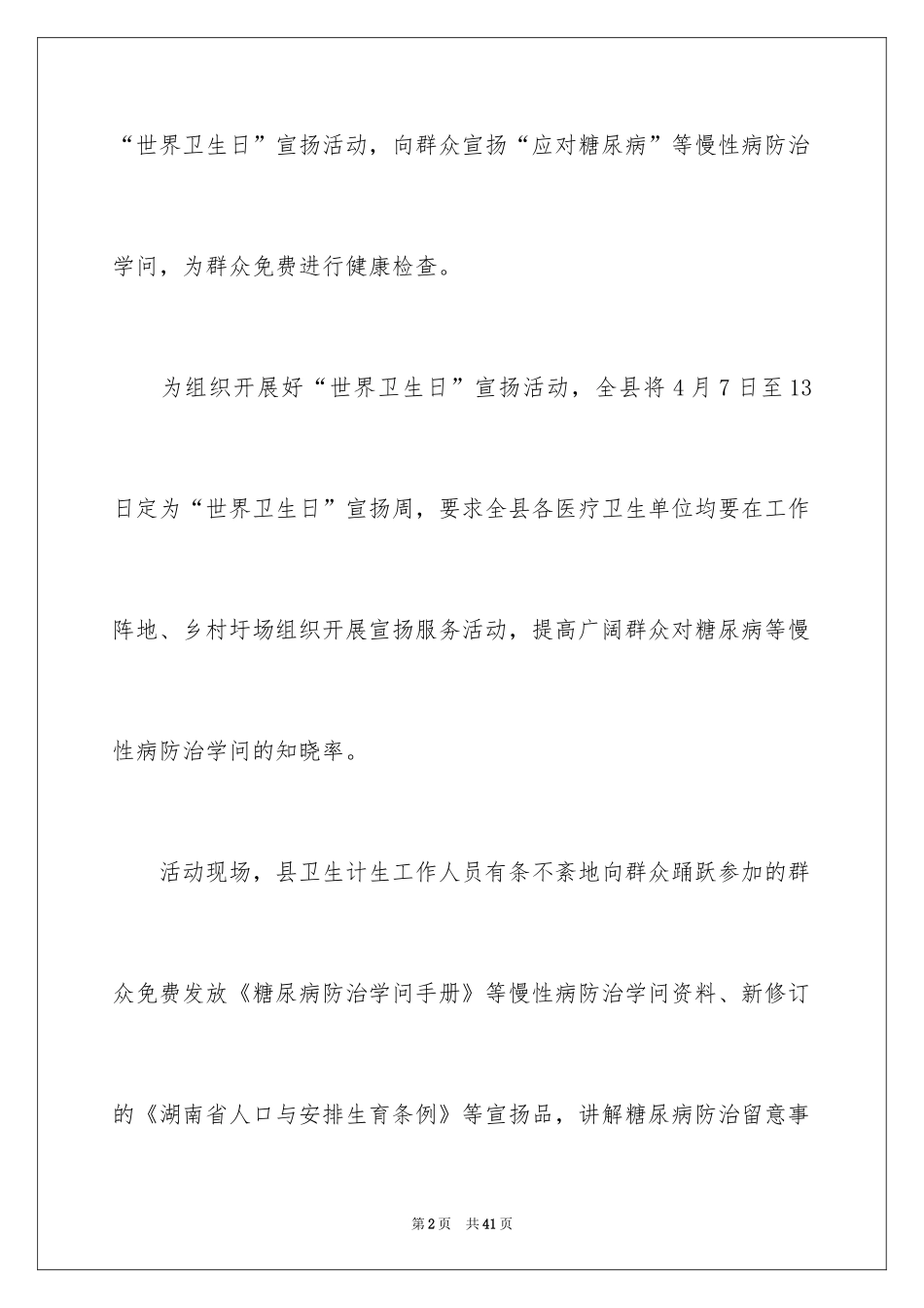 2024世界卫生日活动总结_1_第2页