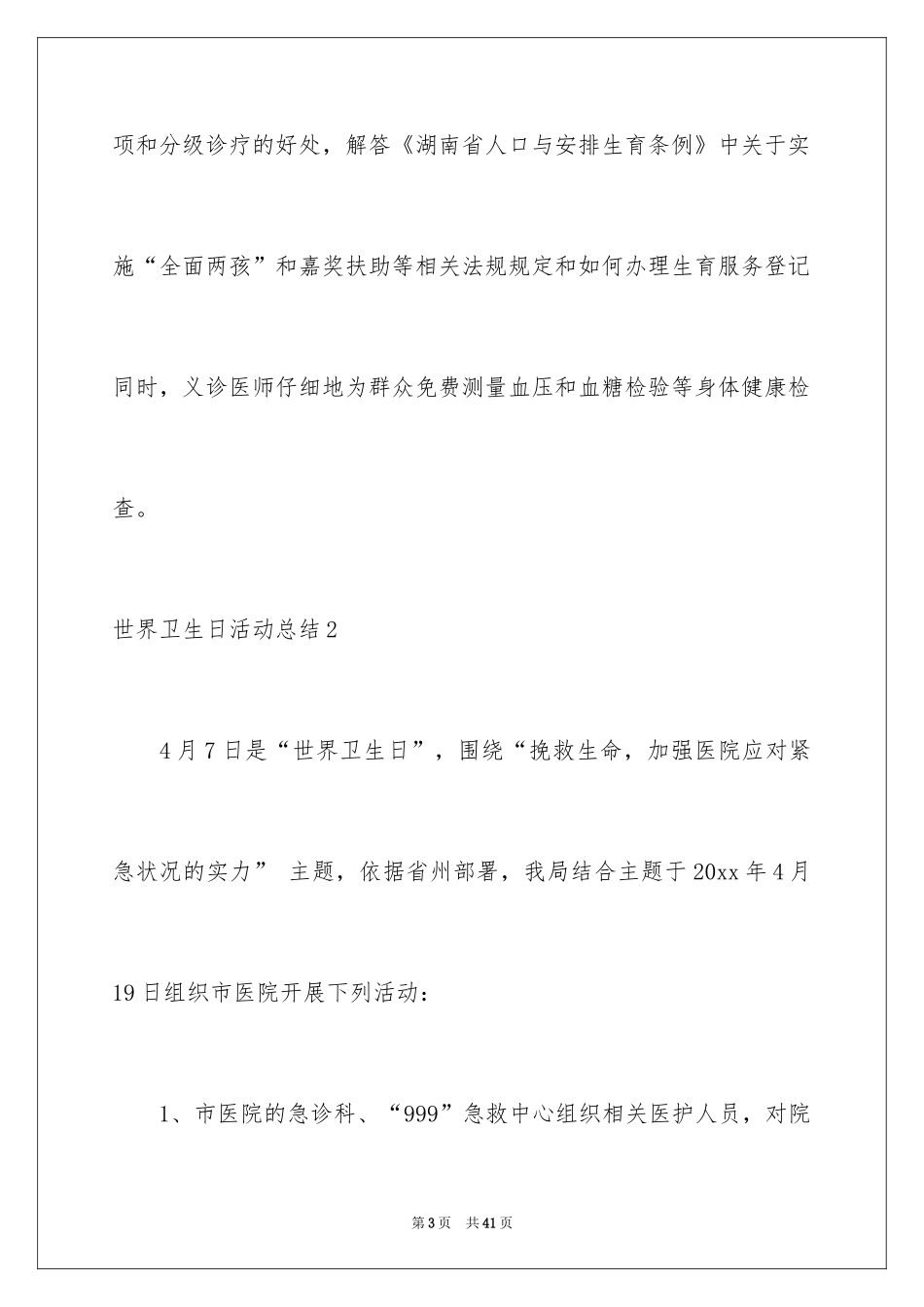 2024世界卫生日活动总结_1_第3页