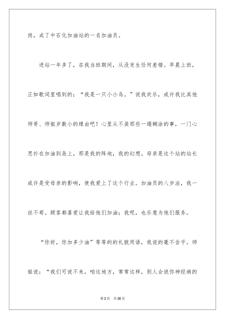 2024加油员演讲稿_第2页