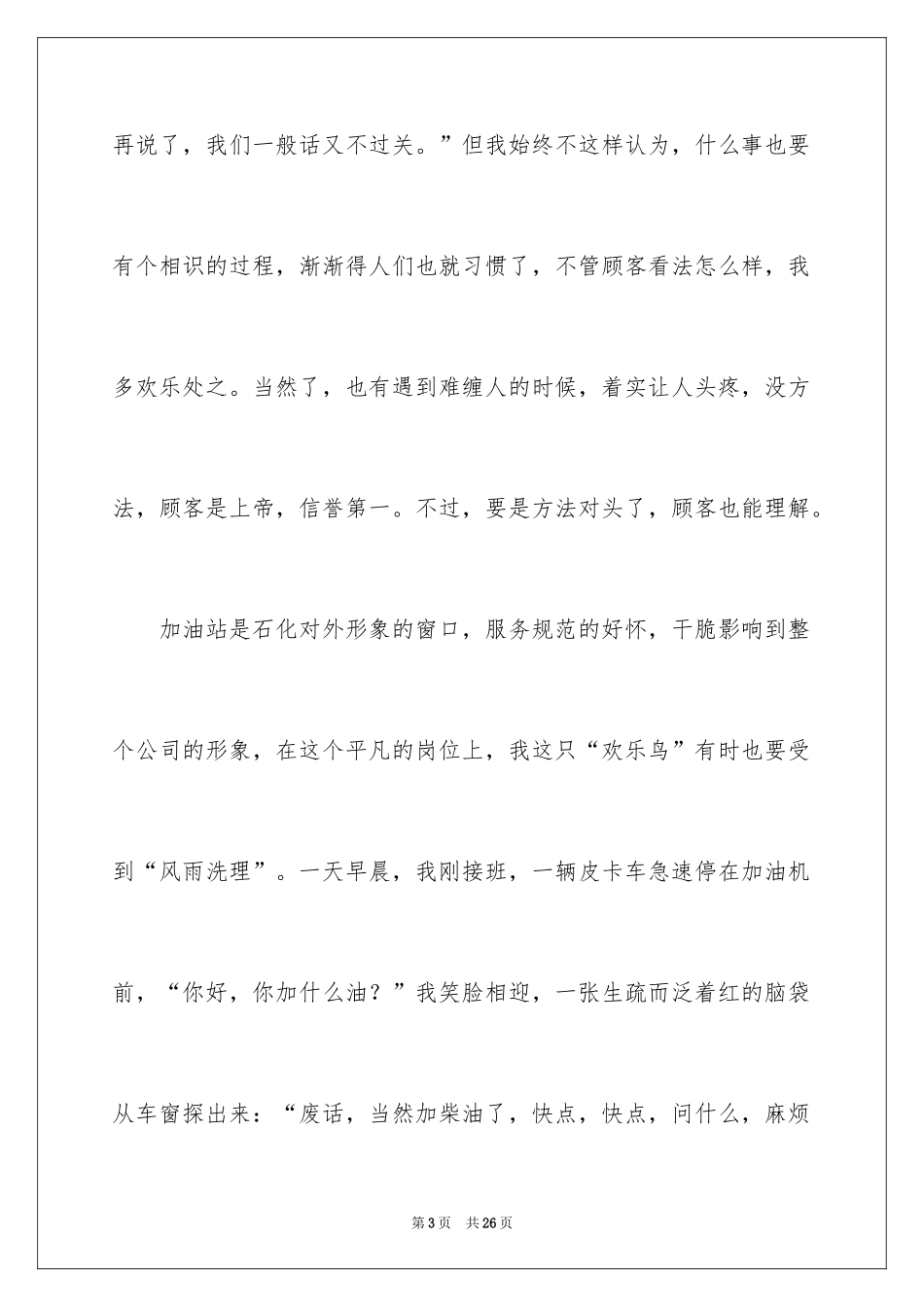 2024加油员演讲稿_第3页