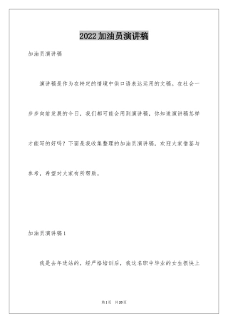 2024加油员演讲稿