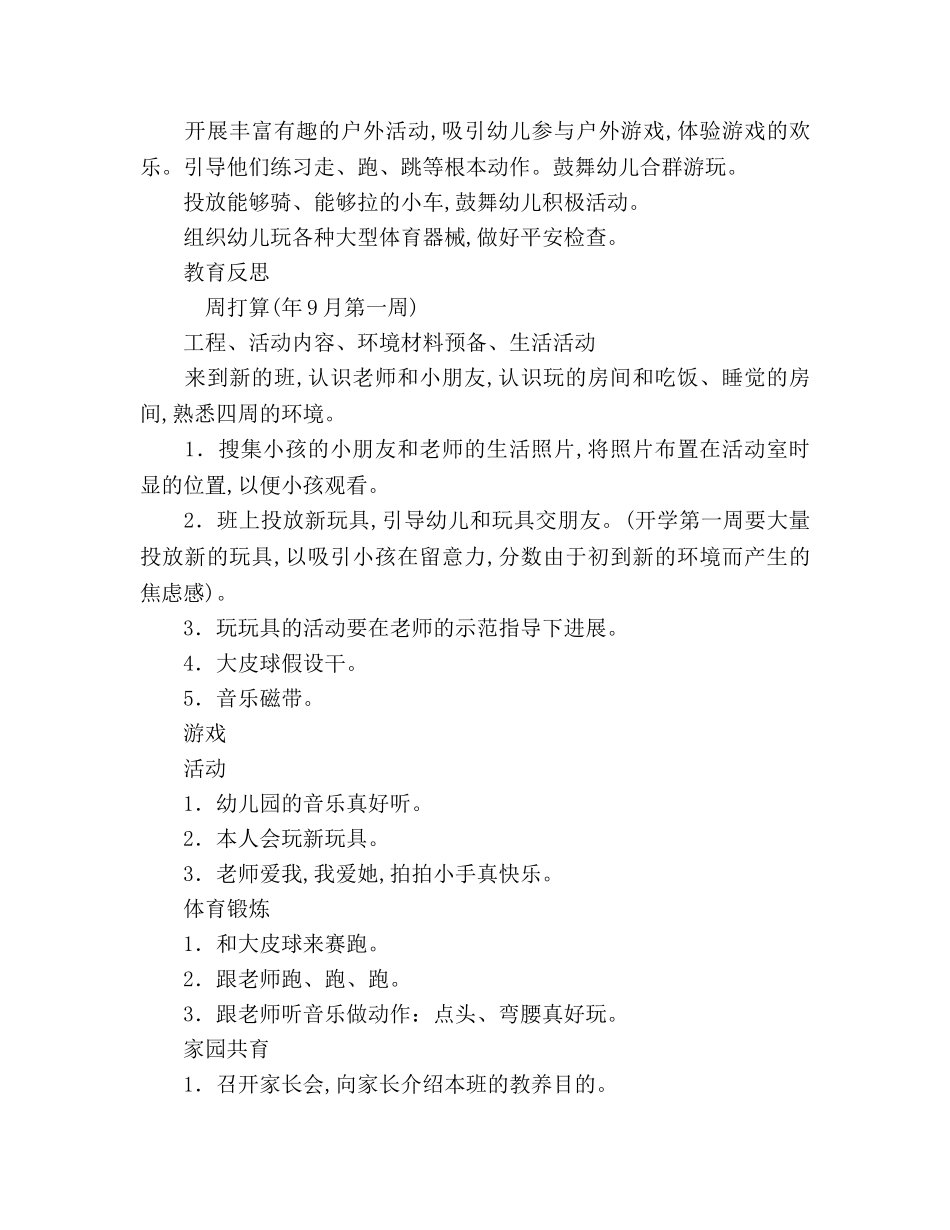 幼儿园托班教养工作月参考计划 _第2页