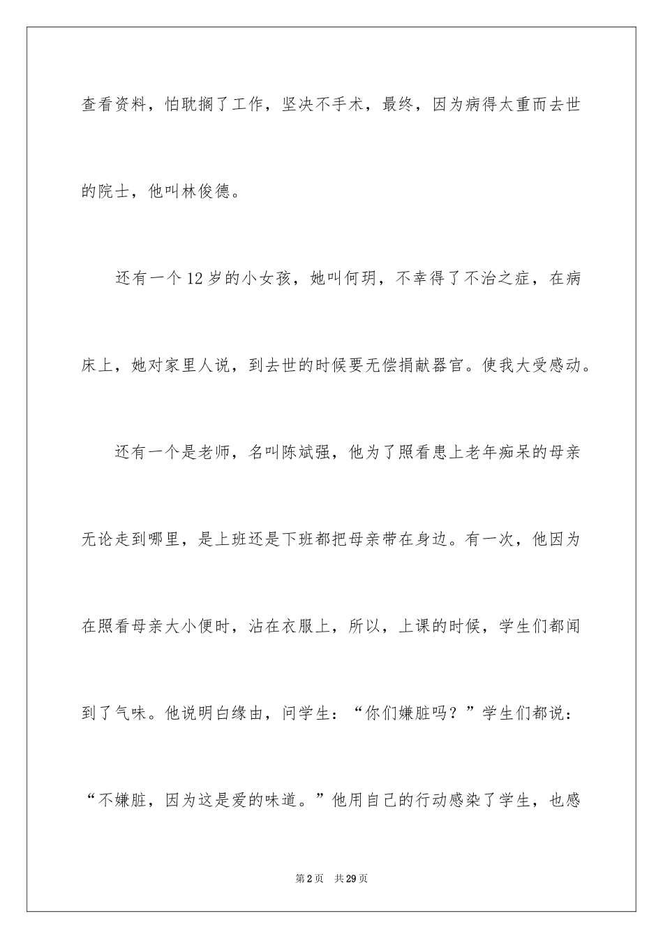 2024《感动中国》观后感_33_第2页