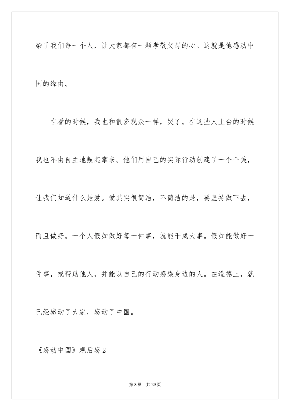 2024《感动中国》观后感_33_第3页