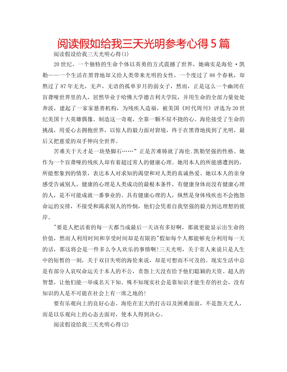 阅读假如给我三天光明参考心得5篇 _第1页