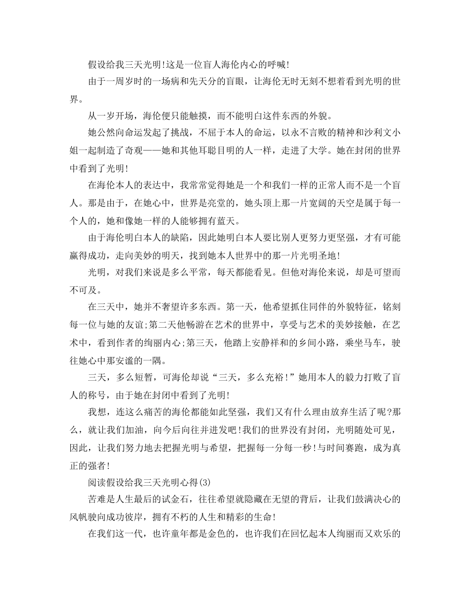 阅读假如给我三天光明参考心得5篇 _第2页